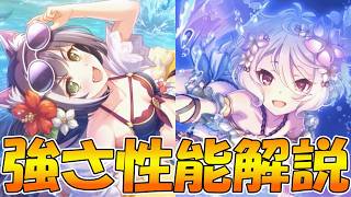 【プリコネR】遂に水着の美食殿が全員最強に...！性能解説！【水着キャル】【水着コッコロ】