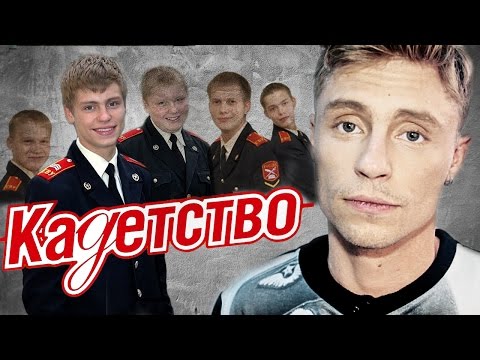 ЧТО СТАЛО с актерами сериала КАДЕТСТВО. ТОГДА И СЕЙЧАС