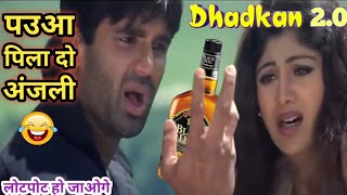 पउआ पिला दो अंजली 😂 | Dhadkan 2.0 | Dhadkan Movie Funny Dubbing Video | Suniel Shetty | Mimicry