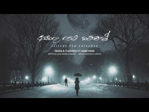 Akikaru Pem Kathawak - Pasan & Tharindu feat. Kanchana (Lyric Video) | අකීකරු පෙම් කථාවක්
