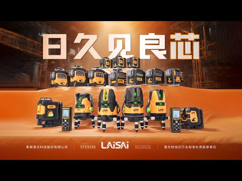 Building Precision Together | Laisai Laser