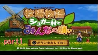 【実況】牧場生活送ることにしました　＃1【牧場物語シュガー村とみんなの願い】