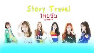 [THAI SUB]LABOUM - Story Travel