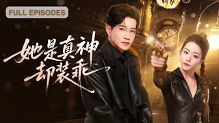 Download lagu 首播新劇🔥復仇千金化身可憐小白兔寄宿死敵家，和他日夜博弈，他查她馬甲她破他防線，身份曝光那刻秦禪將她抵在防火牆前：Sky，偷我心算哪門子復仇！《她是真神卻裝乖》#短劇 #最火短劇 #MiniDrama mp3