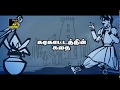 Karakaattam கரகாட்டம் Animation