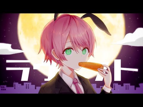 ラヴィット/てるとくん【歌ってみた】