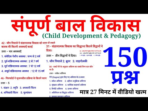 बाल विकास के 150 प्रश्न || Online Study With Dk