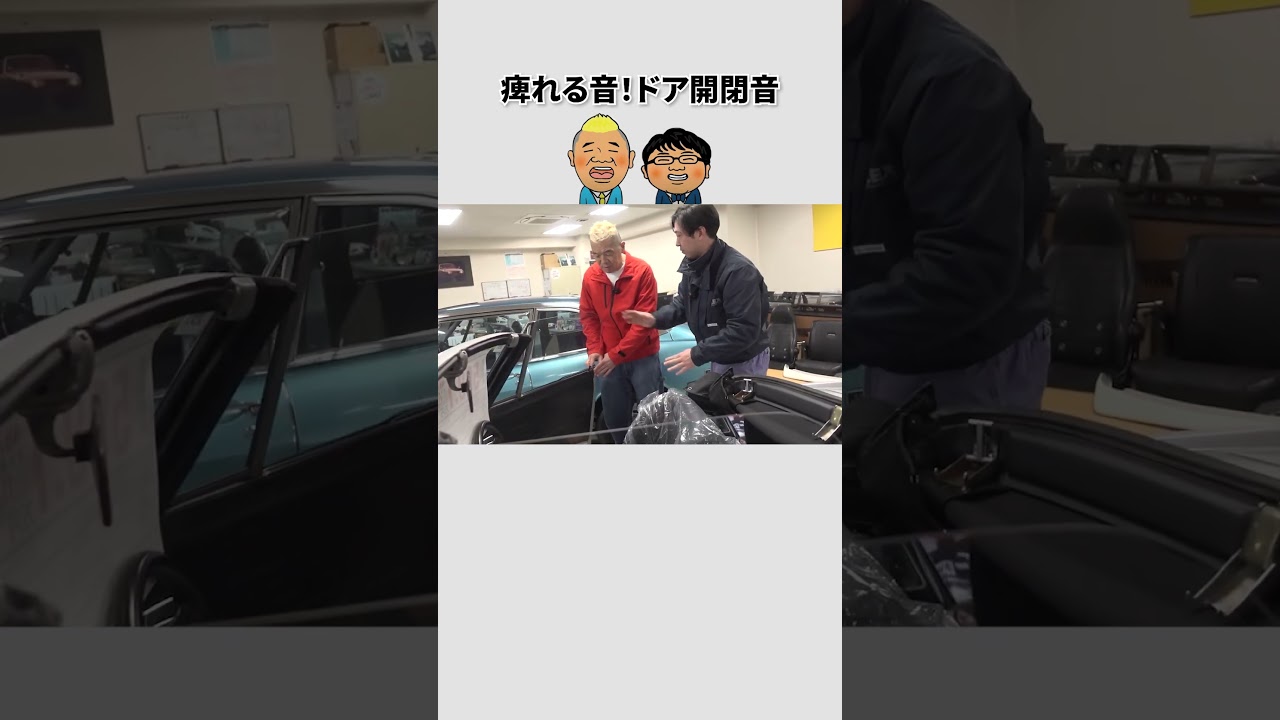 ドアの開く音、たまらない