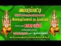 LIVE வம்பரம்பட்டி ஸ்ரீ செல்வ விநாயகர் த�