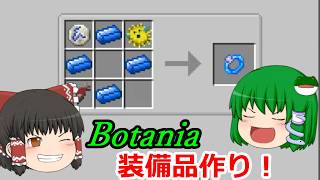 【ゆっくり実況】宇宙目指してMOD生活！ part58【Minecraft】 （Botaniaの装備品が凄い！）