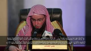 شرح نيل المرام من آيات الأحكام (91) سورة الحديد من آية (٢٧)  |  الشيخ أ.د يوسف الشبل image