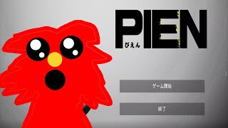 【PIEN】エ〇モがホラゲをプレイしたようですよ【てけまる実況】