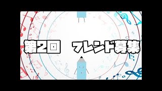 ※締め切りました【モンスト】ランク上げ中の私とフレンドになってくれる方募集！【もえりん】