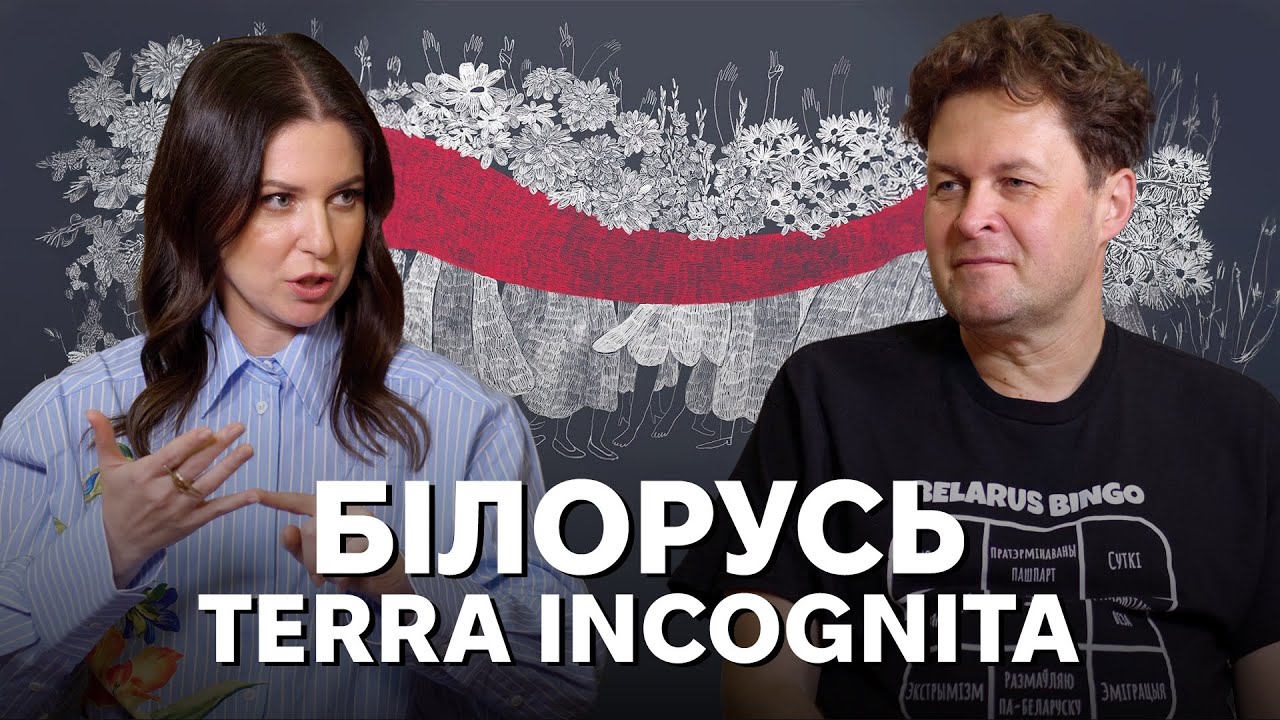 Така близька й така далека Білорусь: хто такі білоруси?