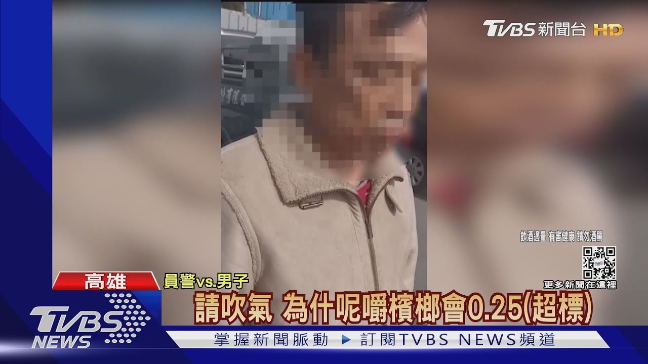 黑人問號!酒駕男辯「吃含酒檳榔」 毒男稱吸「萊克多巴胺」