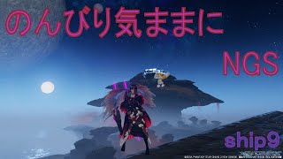 【PSO2NGS】自由気ままにタスク消化！