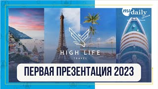 MyDailyChoice | Как заработать в индустрии туризма | Портал High Life Travel