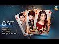 Ilzam E Ishq Lyrical OST Singer Shuja Haider Ft Humayoun Ashraf Maria Malik HUM TV