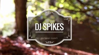 DJ SPIKES - מתחתנים בסטייל