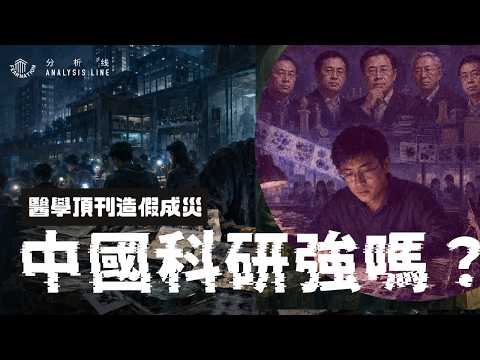 E243 Geng exposes systemic fraud in pharmaceutical research: Is Chinese science a miracle or a bu...