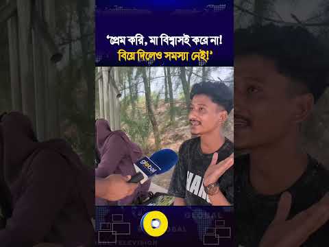 খুলনার পার্কে অসামাজিকতা; শিক্ষার্থীদের নৈতিক অবক্ষয় | Global TV News