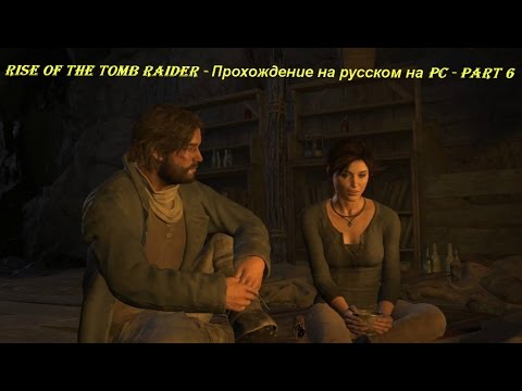 Rise of the Tomb Raider - Прохождение на русском на PC - Part 6