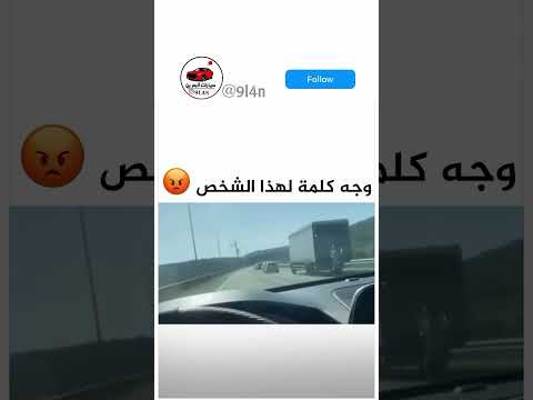 الاحترافية بقيادة السيارة .. أن تصل بيتك سالماً