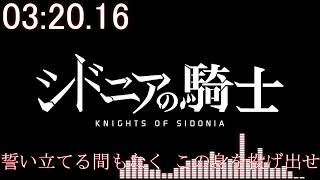 (TVアニメ『シドニアの騎士』OPテーマ)angela「シドニア」