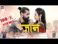 JAAN RE New Nagpuri Love Hits RAHUL NAYAK KARISHMA LAKRA Mss Production OFFICIAL