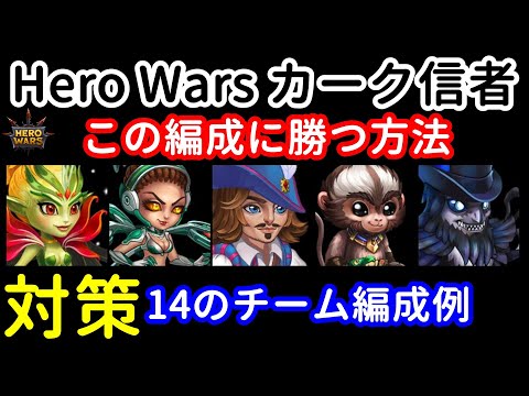 Maya Arachne Sebastian Heidi Phobos. 14 countermeasure team formation examples | Hero Wars