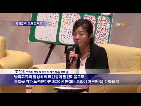 통일준비 토크 콘서트