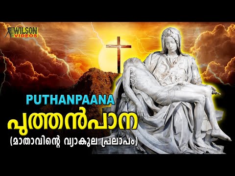 Puthen Pana |  Dukkavelli songs |  christian devotional songs