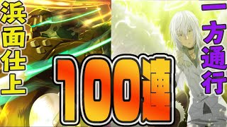 【とあるIF】 一周年記念ガチャが来たので100連引いてみた。