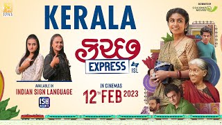 Kerala: 12/02/23 Buy Kutch Express Tickets Now | ISL | ISH News