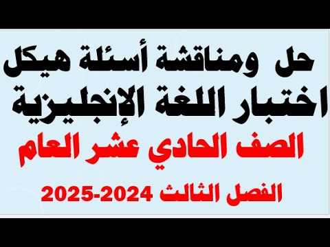 حل ومناقشة أسئلة اختبار الهيكل
