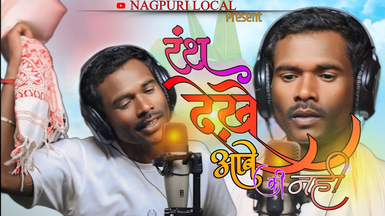 Ranth dekhe abe ki nahi_//new asari song 2024_//Singer-Sushil Asur//रंथ देखे आबे_//न्यू कुरुख गीत_//