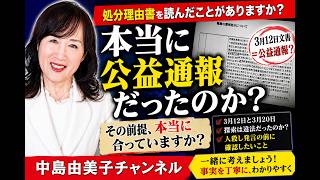 Download lagu 🔴知事給与減額条例改正自民ほか継続調査　名誉毀損刑事告訴　本当に公益通報だったの⁉︎　 解説　2026.6.13　22：20 mp3