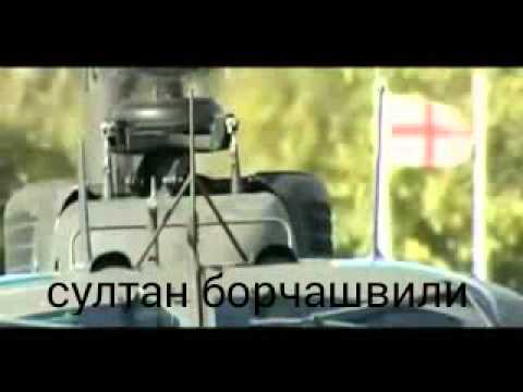 Султан борчашвили