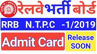 RRB NTPC ADMIT CARD OUT SOON DOWNLOAD
