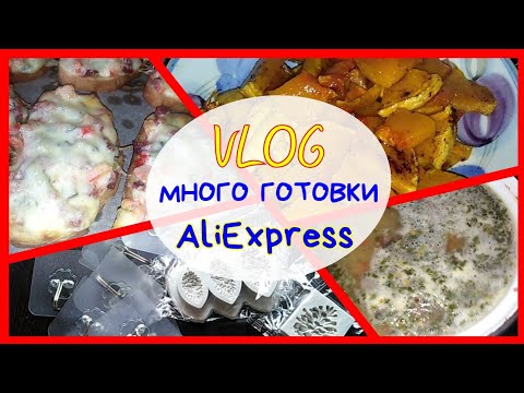 AliExpress / Много Готовки / Вторсырьё // Elena Pero