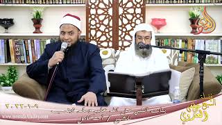 من أعلام الصحابيات زينب بنت رسول الله صل الله عليه وسلم  للشيخ أحمد كامل تاريخ 09-01-2022