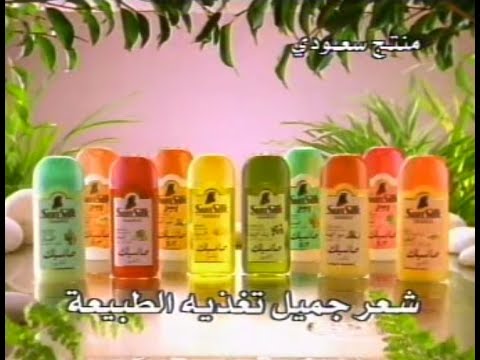 Sunsilk "Cafe" (Hijab ver.) 30s - Saudi Arabia, 1998