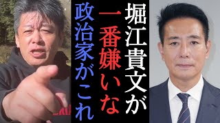 【堀江×玉木雄一郎】前原誠司を堀江が恨む理由。国民民主党の成り立ちろは？　【 ホリエモン 堀江貴文 切り抜き 国民民主党 政治 自民党 維新の会  NewsPicks 】