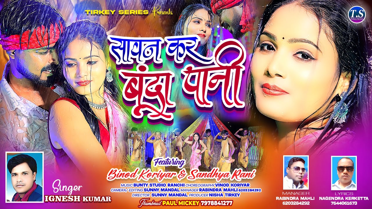 SAWAN KAR BOONDA PANI || NEW NAGPURI SONG 2023 || SINGER EGNESH KUMAR || THETH NAGPURI VIDEO 2023