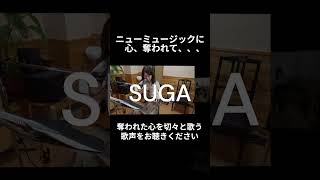 ニューミュージックに心奪われたあの頃－　今、大好きだったあの曲を思う存分歌っています！　 #ギター弾き語り女子  #ニューミュージック #昭和歌謡カバー