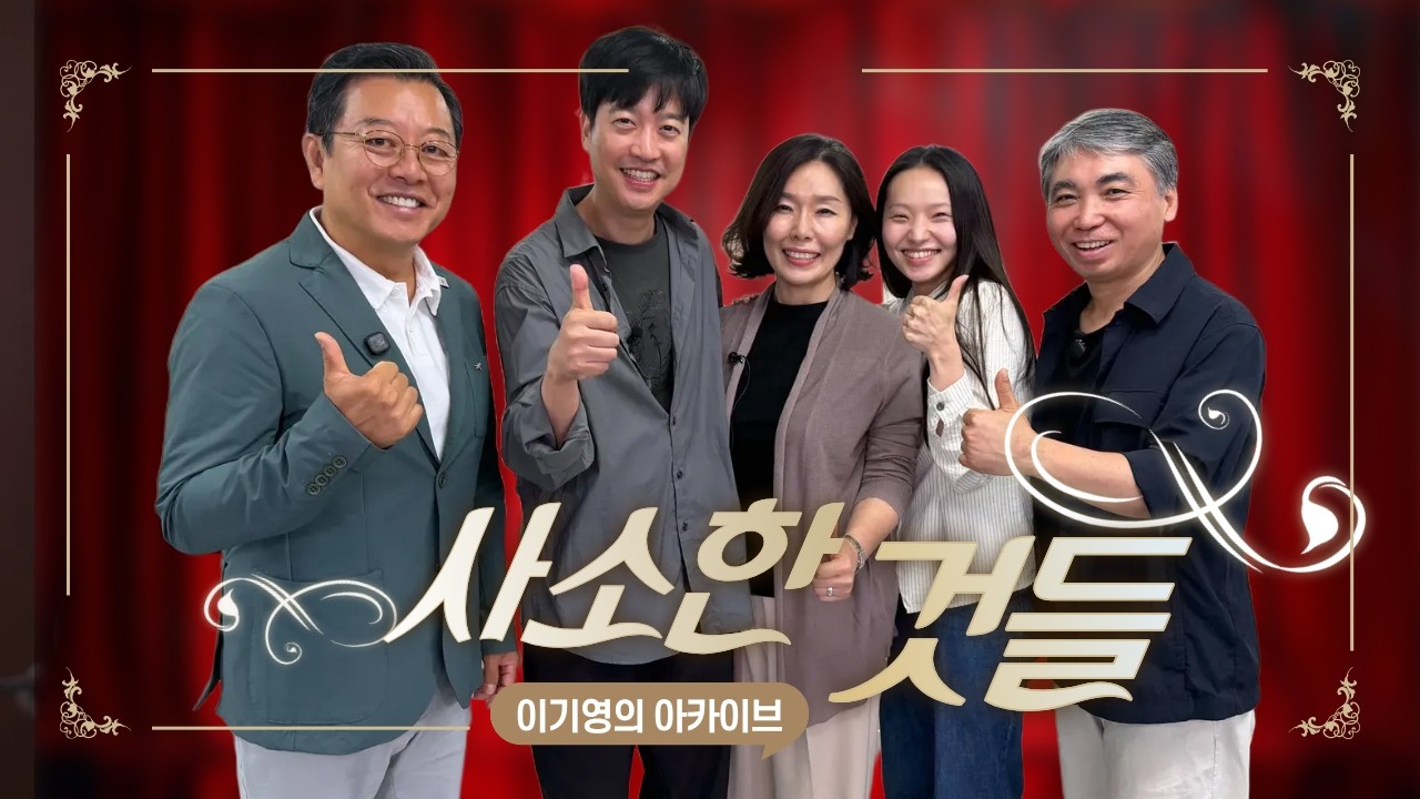 사소한 것들의 반란 : 횡령과 정의사이, 그 아슬아슬한 줄타기 / 서울연극제 선정작 '사소한 것들' / 이기영의 아카이브
