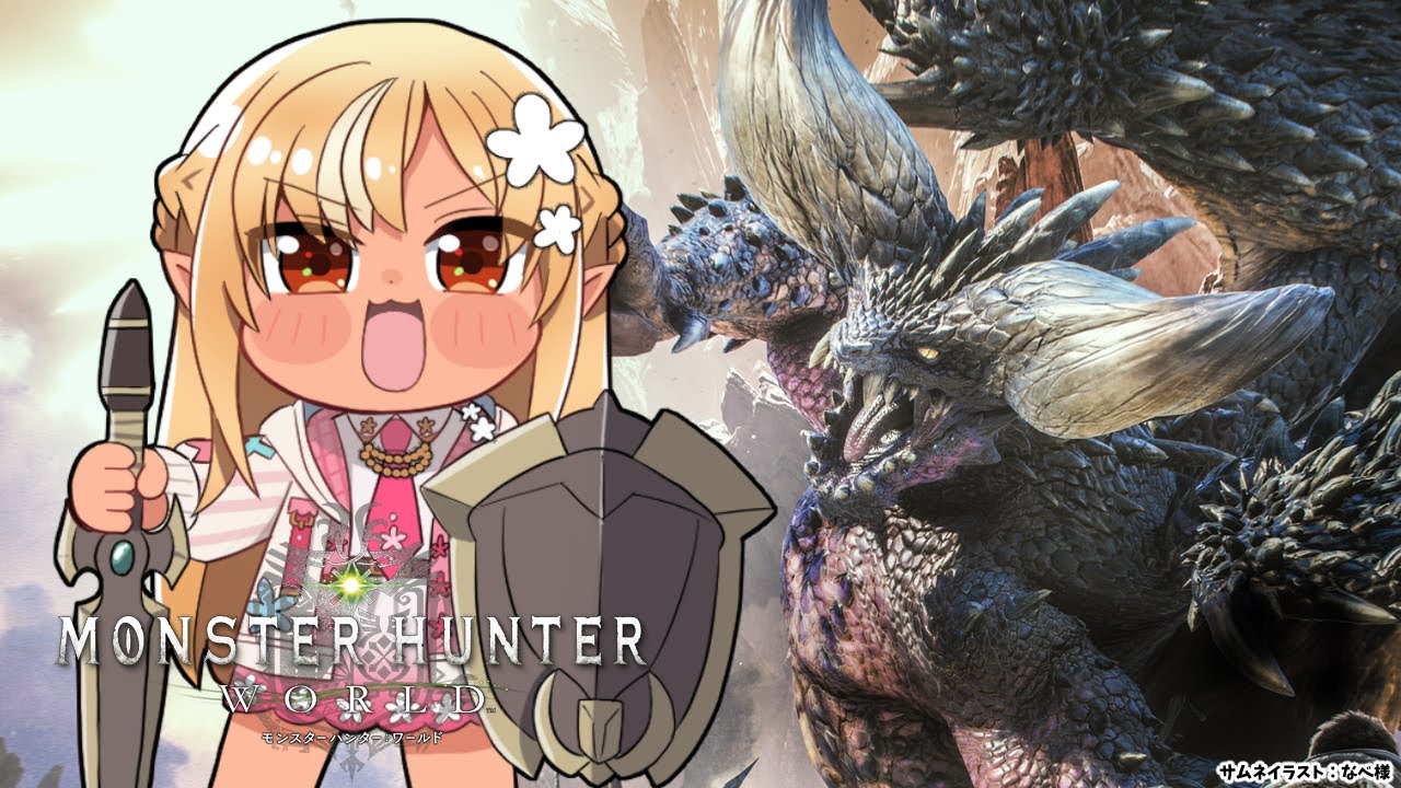 【モンハンワールド】初めてのモンスターハンター:ワールド にいくぞっ!【不知火フレア/ホロライブ】