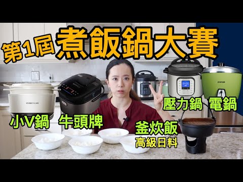 電飯鍋