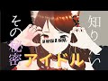 【COVER】アイドル / IDOL - YOASOBI by Xav Sier | #VtuberIndonesia