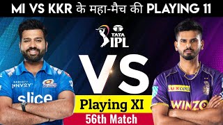 Mumbai Indians vs Kolkata Knight Riders Playing 11|आज के IPL मैच में कौन से खिलाड़ी खेलेंगे!IPL 2022